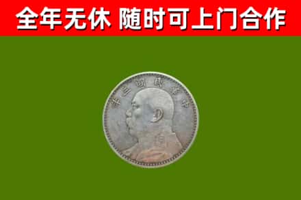 册亨烟酒回收袁大头.jpg